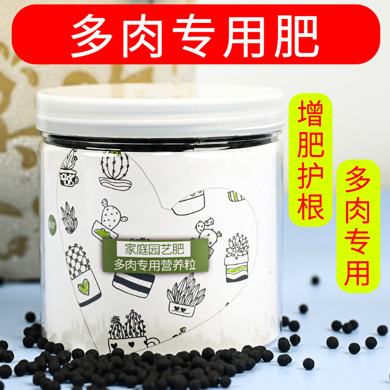爱花多肉植物专用肥肉嘟嘟营养有机肥花卉肥料家用养花复合肥通用