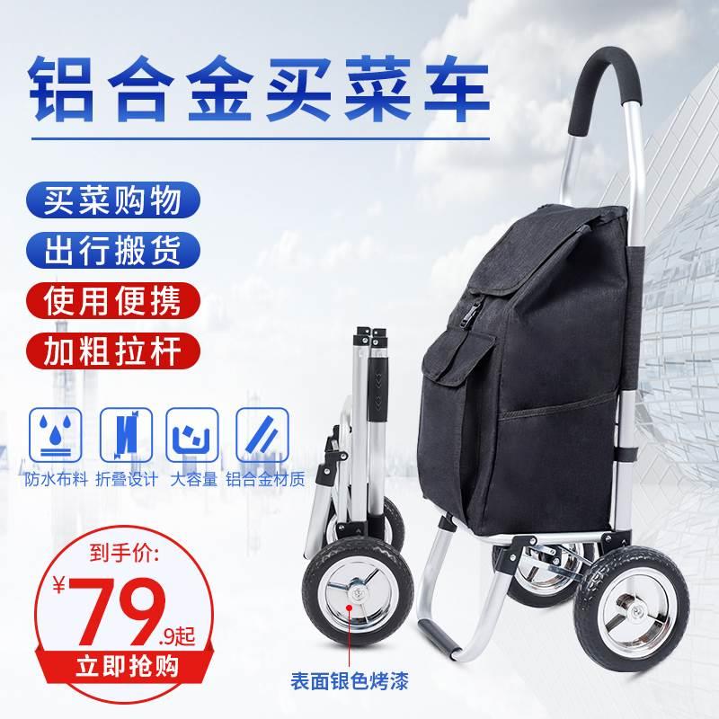 家用铝合金折叠便携老人爬楼购物车买菜车小拉车轻便大轮子小拖车