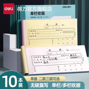 现金收据条单据锯无碳复写餐饮财会财务用品 本 收据本单栏多栏二联三联23联连两联单据簿账簿收款 得力10本装