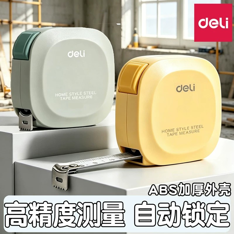 得力5米钢卷尺精准测量高测量尺伸缩卷尺绘图制图工具测量身高盒尺3米