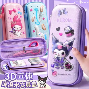 正版库洛米3D文具盒女孩多功能高颜值2025新款一年级小学生用儿童幼儿园卡通可爱收纳盒大容量笔袋铅笔盒