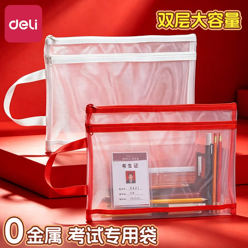 得力考试专用透明袋子
