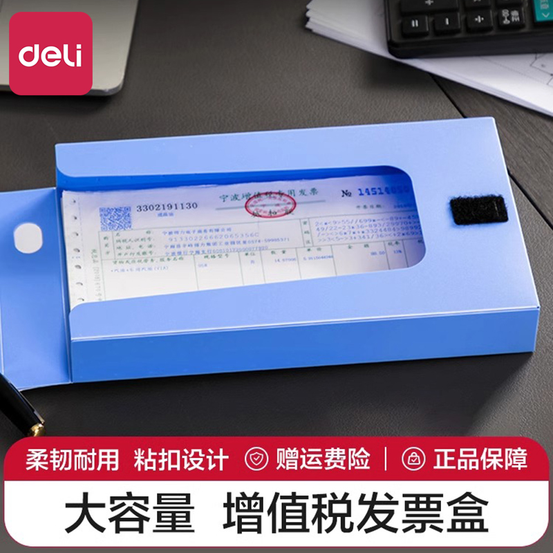 得力5355票据收纳包发票夹票据夹发票盒增值税专用办公财务用品多功能档案夹a5文件夹资料册收纳夹支票夹收据