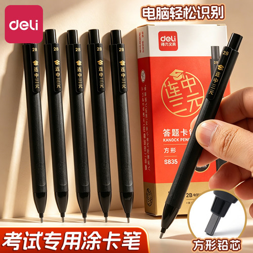 得力中高考专用文具套装考试