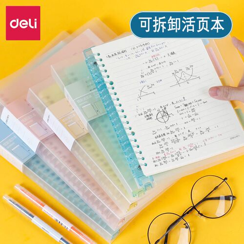 得力文具甜彩活页本A5笔记本子