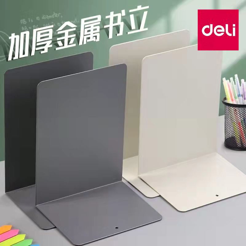 得力金属书立架桌面书夹立架书靠书挡板简约创意学生用桌上整理架分类收纳书架可伸缩固定书本放书支架书隔板