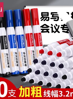 得力加粗白板笔可擦会议教师用醇性油墨黑色儿童无毒彩色红色黑板笔画板写字易擦写粗头大头记号笔可擦除专用