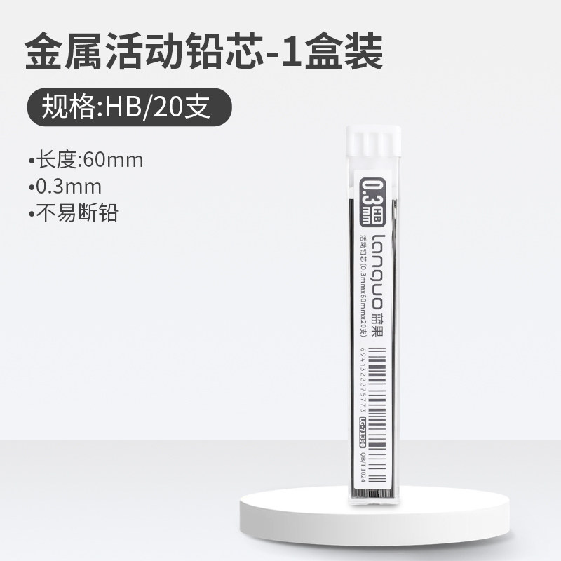 蓝果0.3铅笔替芯LG-71390