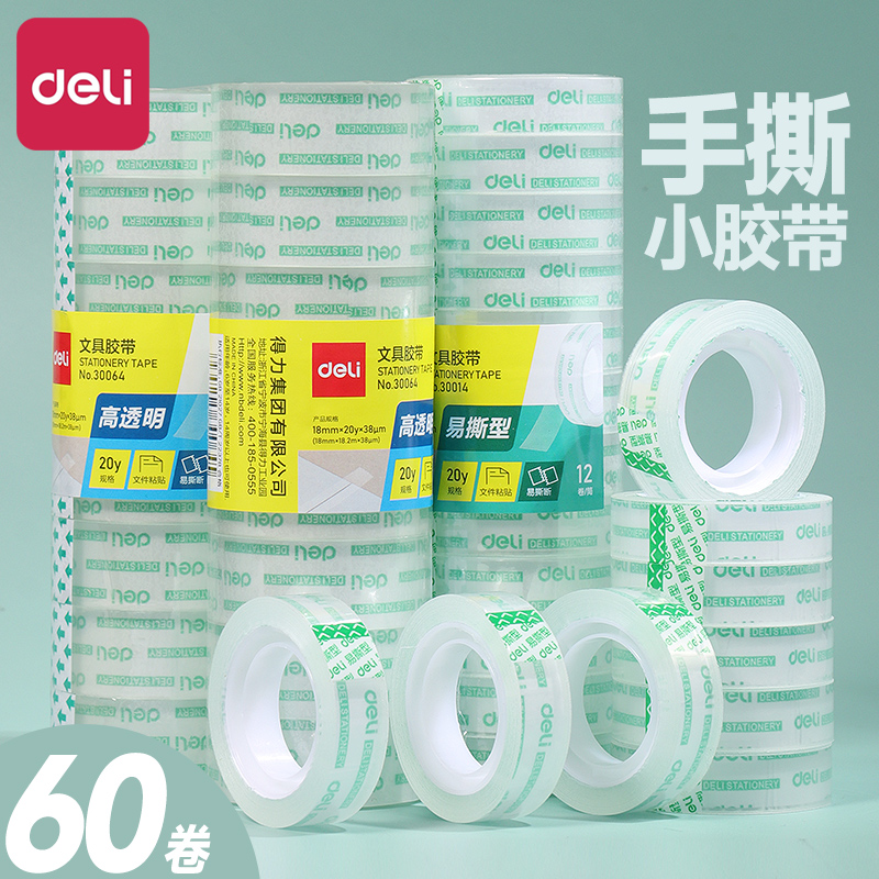 细窄批发改错题儿童纸条透明胶带