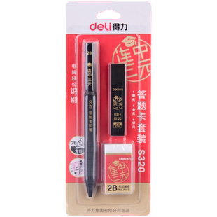 得力连中三元考试套装2比铅笔考试用自动涂卡笔2b答题卡直线尺橡皮中性笔涂卡笔芯直线尺涂答题卡尺子考研