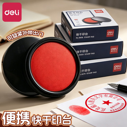 9868印台得力便携式秒干