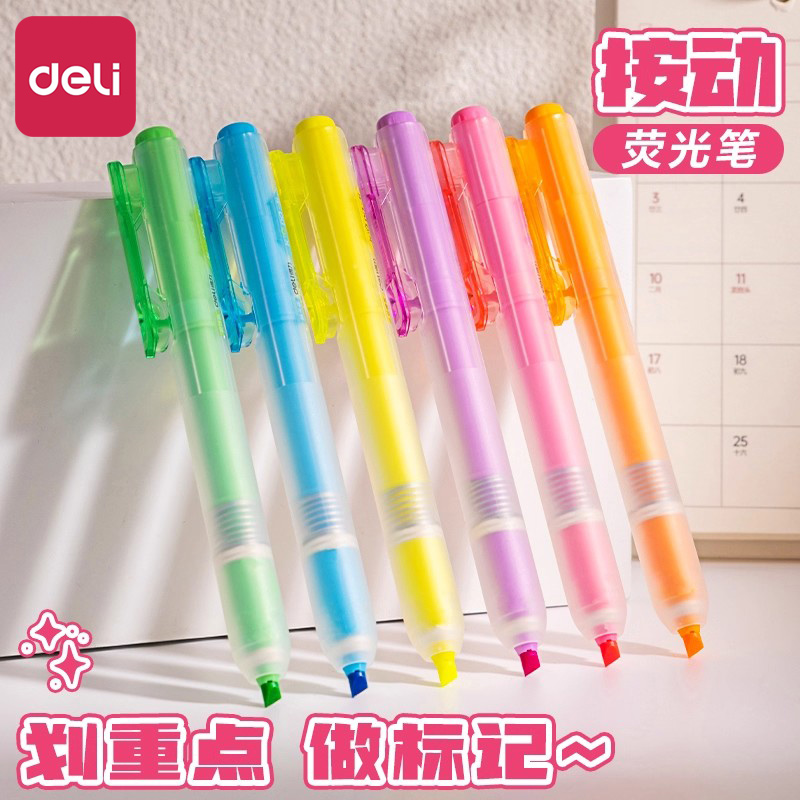 得力按动荧光笔划重点随心创意