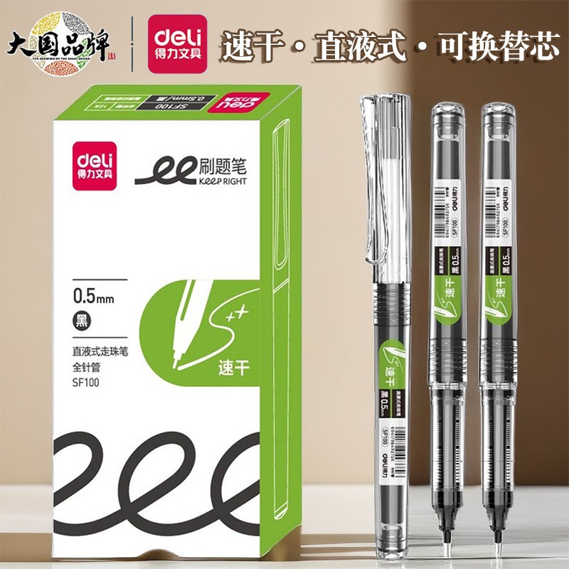 得力直液式走珠笔速干可换替芯