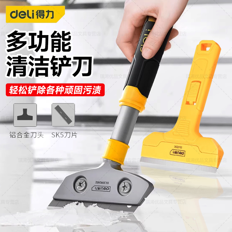 得力多功能铲刀清洁刀铲子墙皮玻璃瓷砖地板美缝除胶刮刀保洁工具小铲子刮污刀美缝工具瓷砖铲刀加长家用刀片