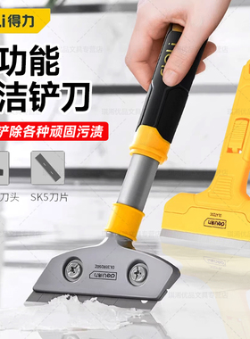 得力多功能铲刀清洁刀铲子墙皮玻璃瓷砖地板美缝除胶刮刀保洁工具小铲子刮污刀美缝工具瓷砖铲刀加长家用刀片