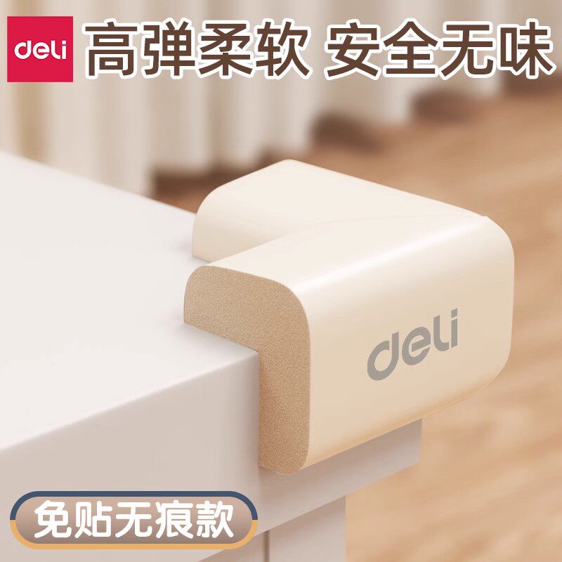 得力安全防撞护角防磕碰婴儿童宝宝桌子包边条角护贴软直角保护套安全角软包防磕碰婴儿童加宽厚桌子包边护贴