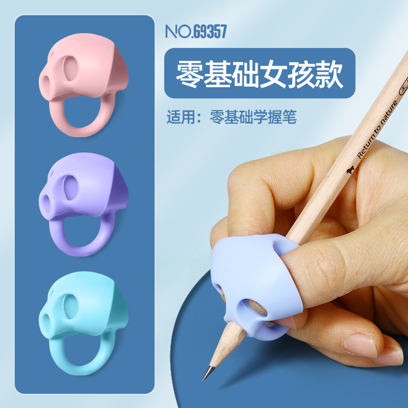得力握笔器69357女款