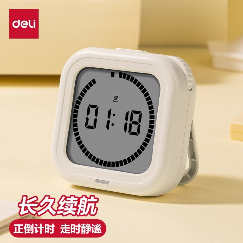 得力计时器学习考研自律
