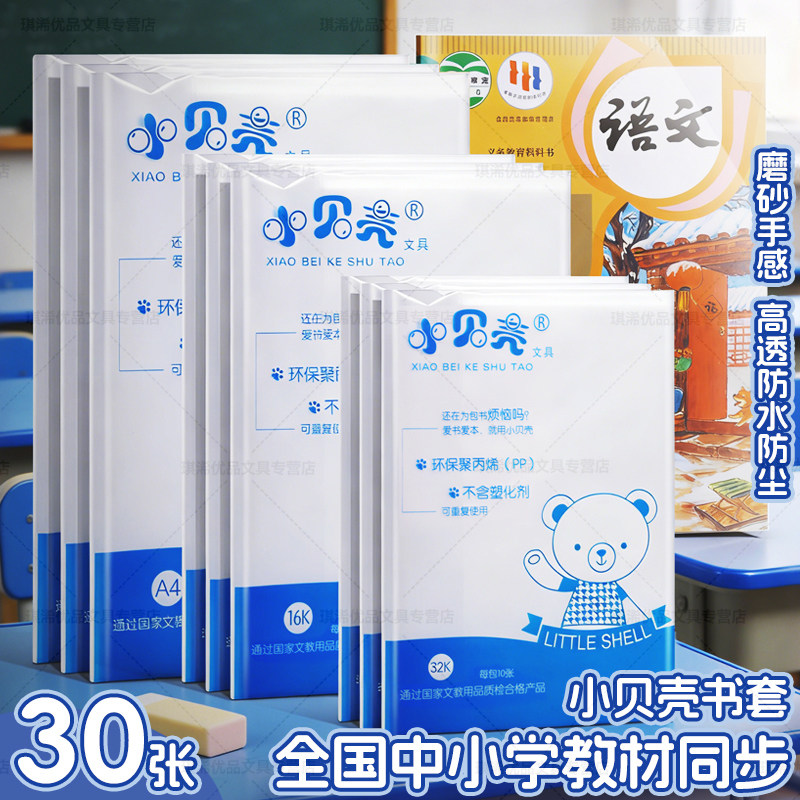 加厚书皮书套透明小学生课本作业本16K防水书套塑料书本保护套A4书皮纸透明一年级二三四全套书膜书壳本厚硬