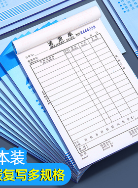 主力32K/48K二联送货单三联四联无碳复写销货清单A5送货本式2/3/4联二连销售单手写销货销售清单本消货清单