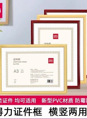 得力营业执照框架a3食品卫生三合一证件框工商个体户许可证保护套a4证书相框新版副本烟草证件框架tf113