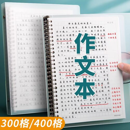 B5活页作文本小学生专用