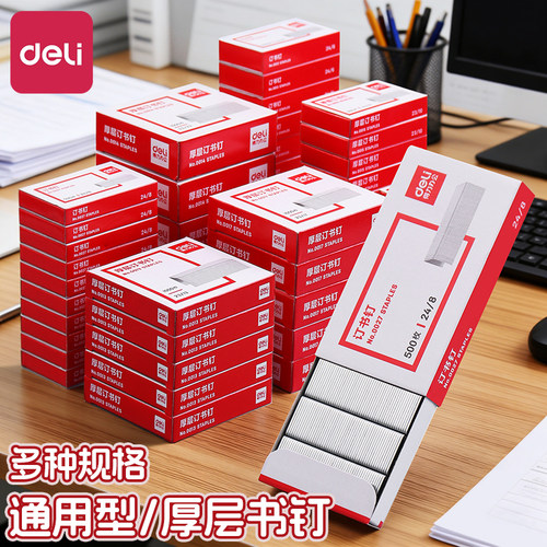 得力订书钉0012通用钉书针0014
