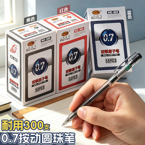 按动设计 便宜好写 可换替芯  混色留言备注
