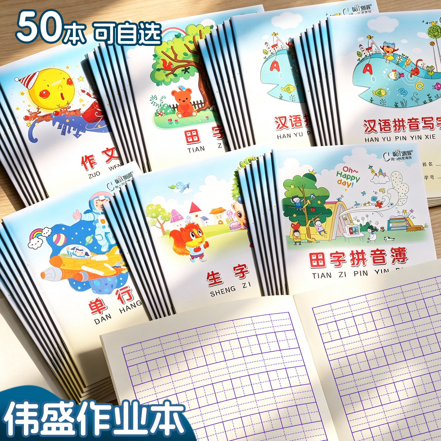 标准儿童一二年级田字格作业本图片