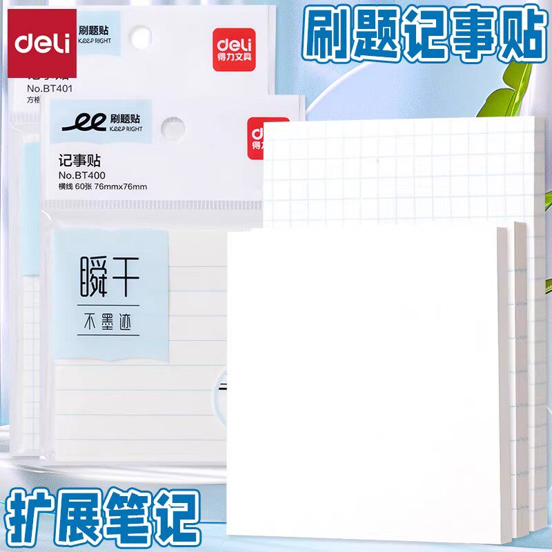 得力乐素瞬干记事贴便利贴学生用