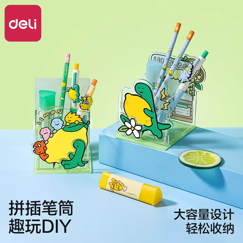 得力亚克力拼插笔筒收纳盒