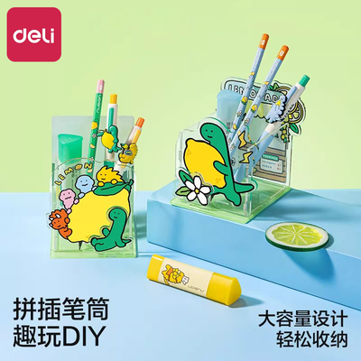 得力亚克力拼插笔筒收纳盒