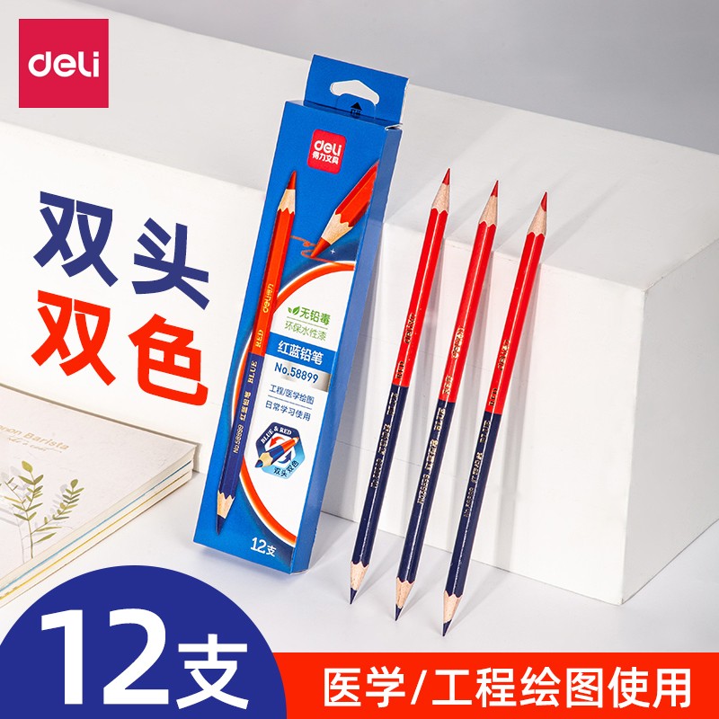 得力红蓝双色铅笔双头医学可擦