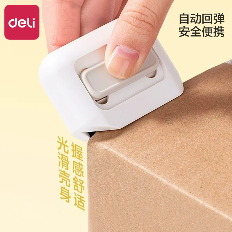 得力磁吸直角开箱刀特氟龙防粘防割手自动回弹美工刀专用拆快递拆纸箱神器安全便携家用快递刀开箱器可挂绳