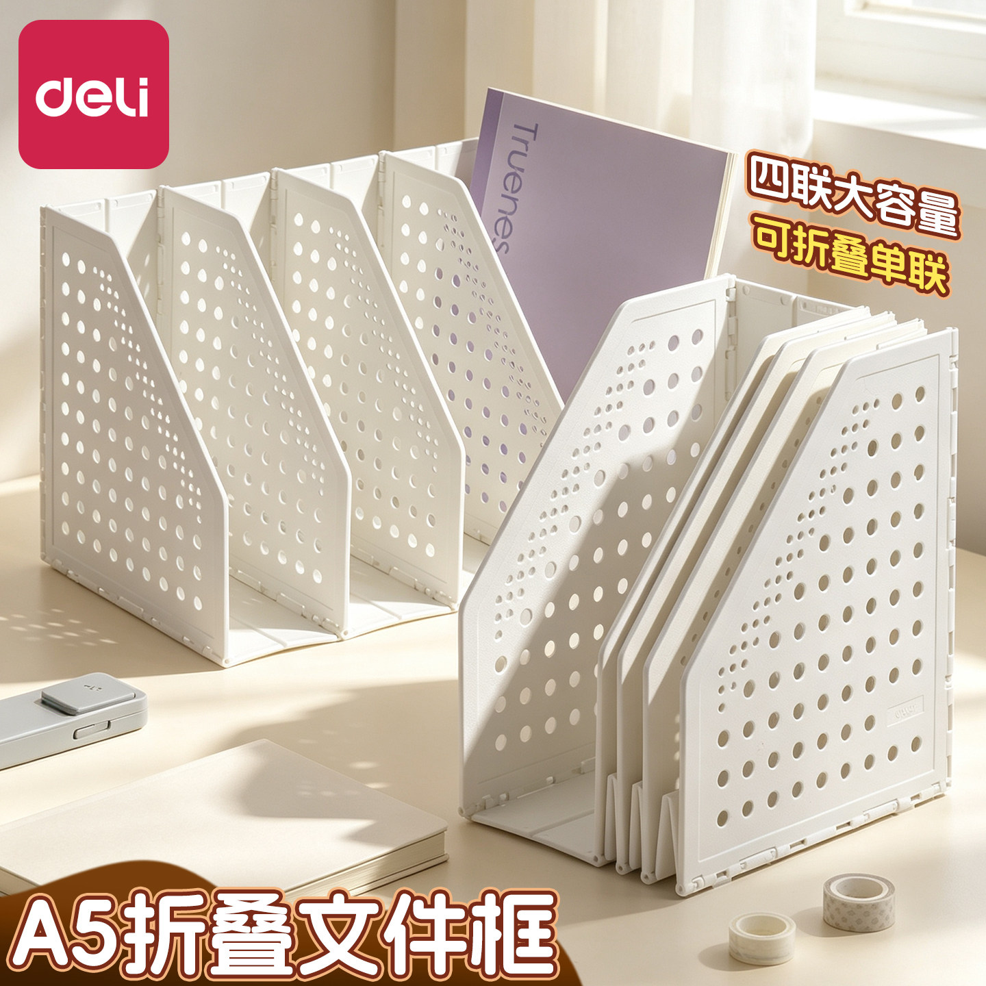 得力A5折叠文件框桌面收纳图片