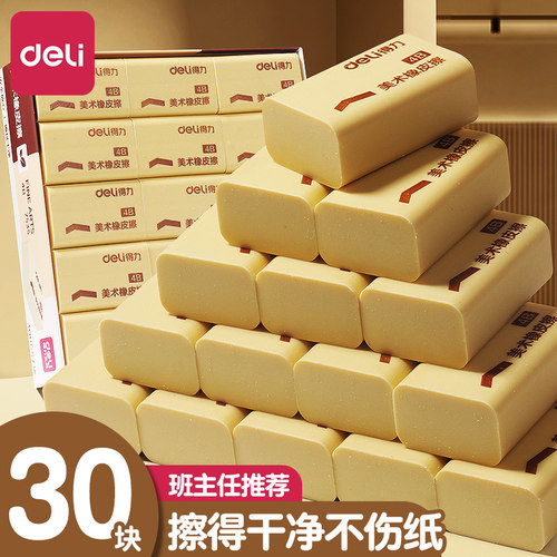 得力橡皮擦4b无碎屑高级绘图高光