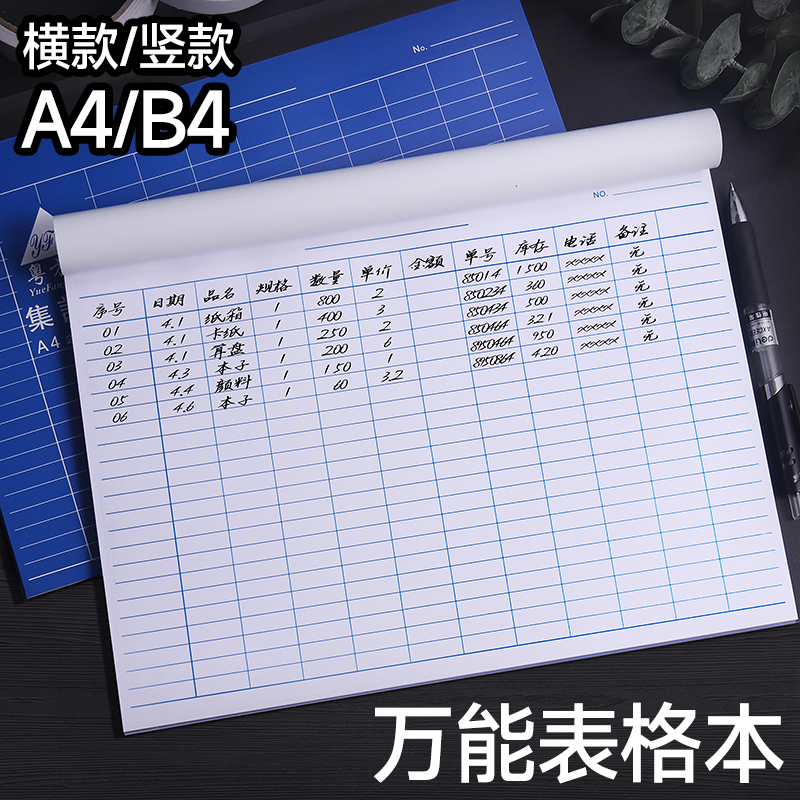 集计用纸4万能表出入库分类本子