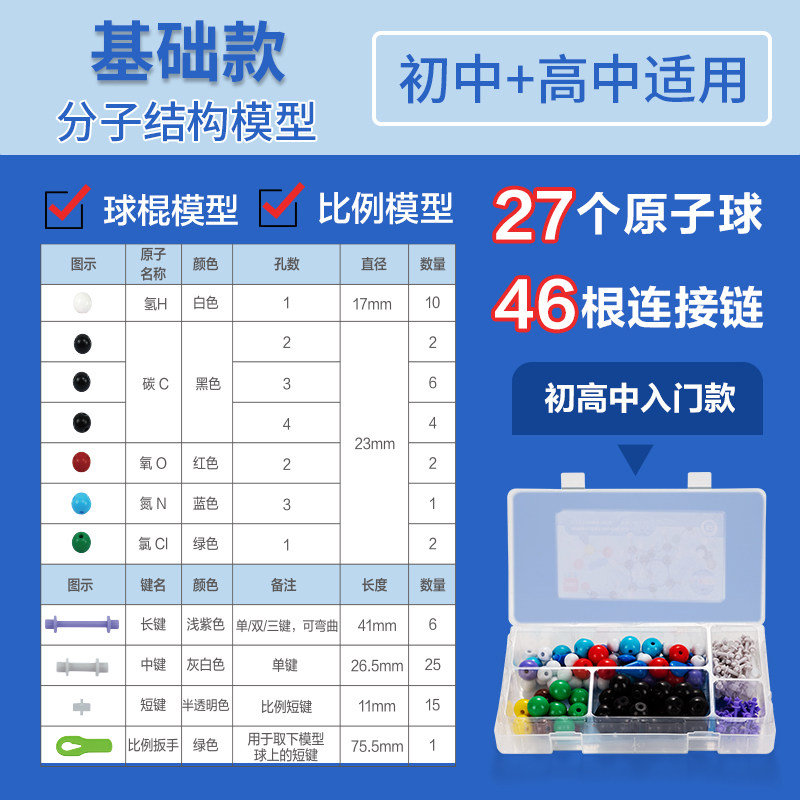 得力化学分子模型YX449
