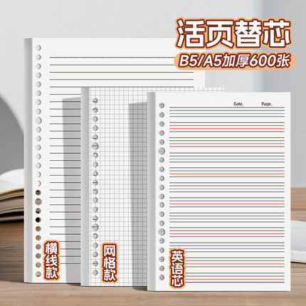 b5活页本替芯空白26孔活页本外壳封面横线英语本子替芯笔记本A5活页纸网格方格活页纸20孔手账本活页芯打孔本
