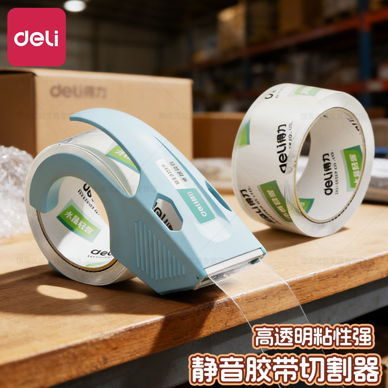 得力水晶轻音封箱胶带器图片