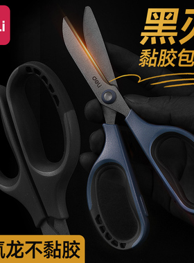 得力剪刀防锈防黏黑刃剪刀特氟龙镀层锋利不锈钢剪刀办公剪刀不粘家用剪刀学生中号大号涂层无尖圆头77753