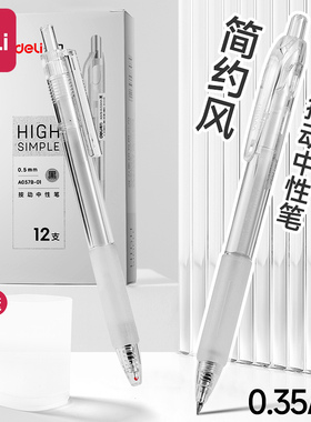 得力按动中性笔学生用ins冷淡风0.35mm黑色0.5全针管黑笔超细简约按压式水笔碳素笔日系刷题笔0.38韩版走珠笔