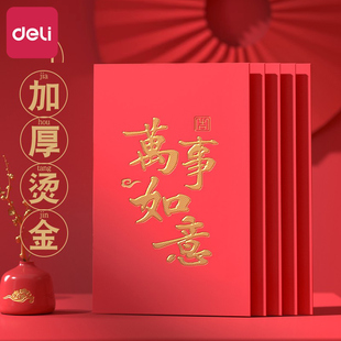 得力红包封2024新款过年利是封龙年红包万元改口红包新年红包大号红包新年过年压岁钱红包拜年结婚专用利是封