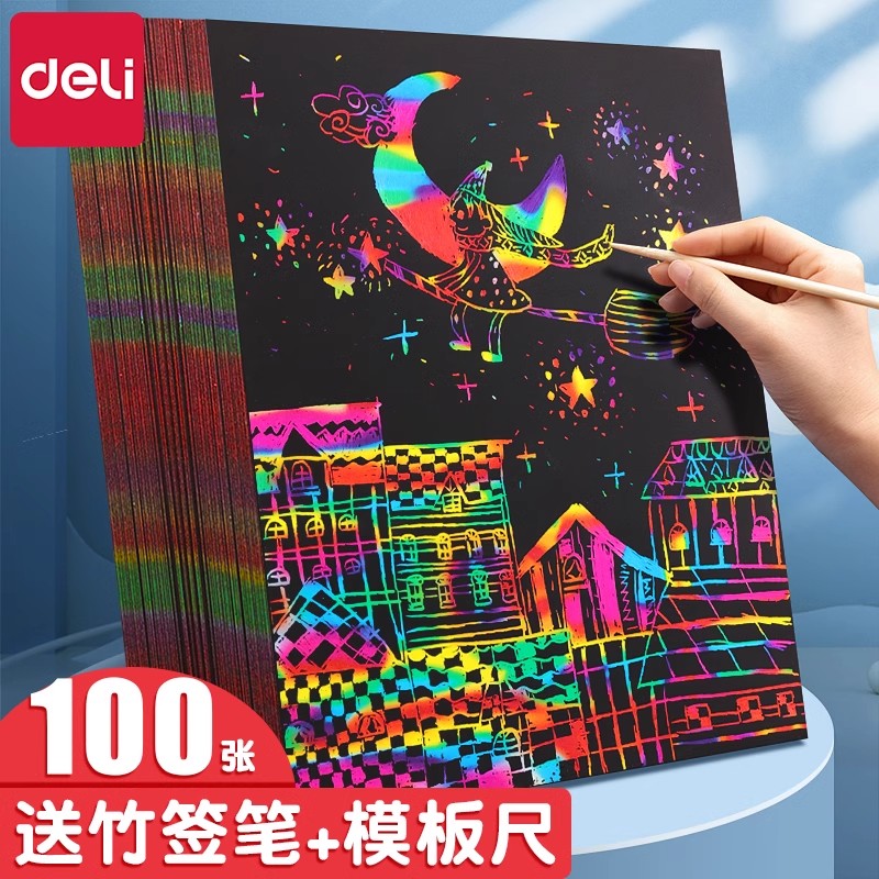 得力刮画纸B5套装小学生黑色炫彩16k儿童黑色画画纸美术创意绘画刮蜡纸彩色涂鸦纸幼儿园刮刮画纸手工沙画纸