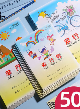 24k伟盛16k大号单行本小学生统一作业本标准32k小号3-6年级练习本双行本初中生学生用家庭作业横线本批发包邮