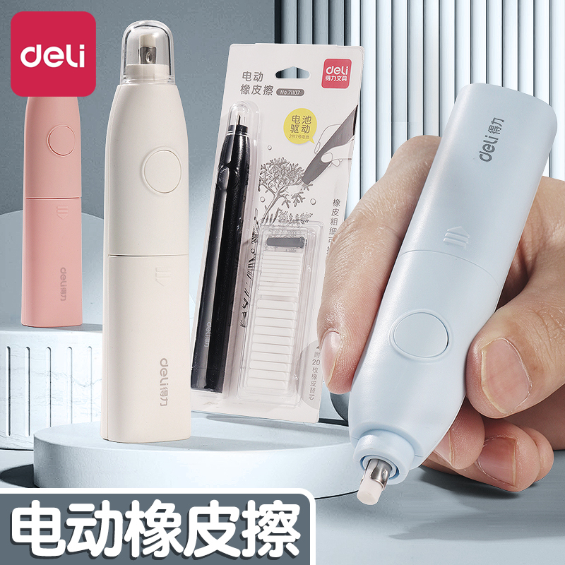 美术生神器无屑替芯电动橡皮擦