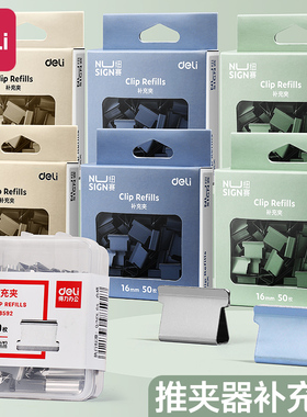 得力补充夹资料夹子金属无尾票夹订书补充钉文具订书机试卷装订纸张固定文件用推夹器适用于8591/8591A推夹器