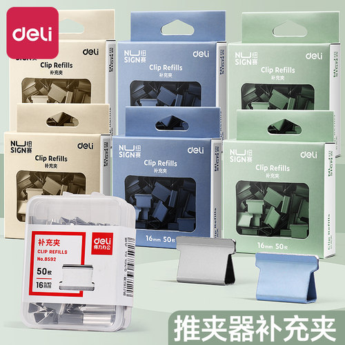得力补充夹资料夹子金属无尾票