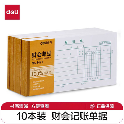 得力费用报销费单审批出纳报告