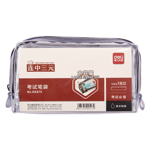 得力高考中考考试用拉链笔袋女透明简约学生用防水文具袋大容量铅笔盒收纳塑料套装初中生女生ins韩国网红